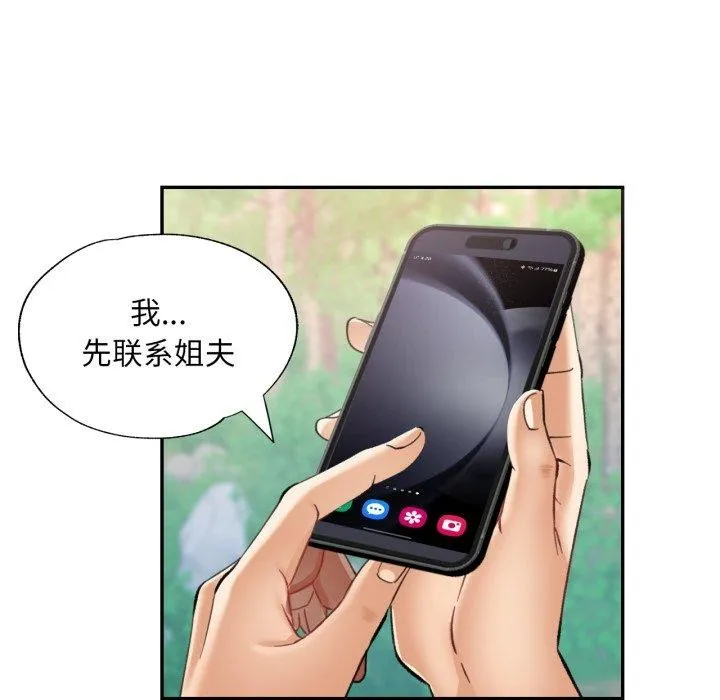 已嫁人的她 第7話 第62页