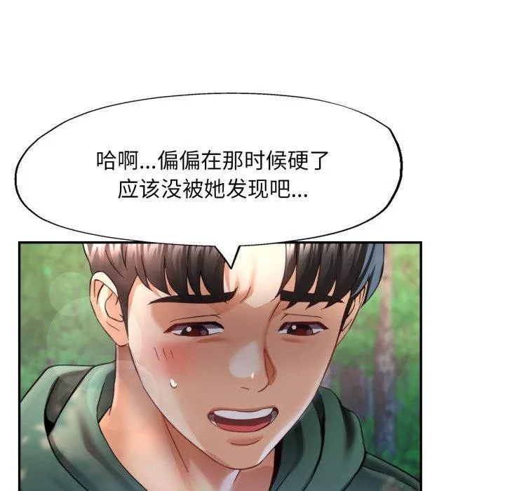 已嫁人的她 第7話 第114页