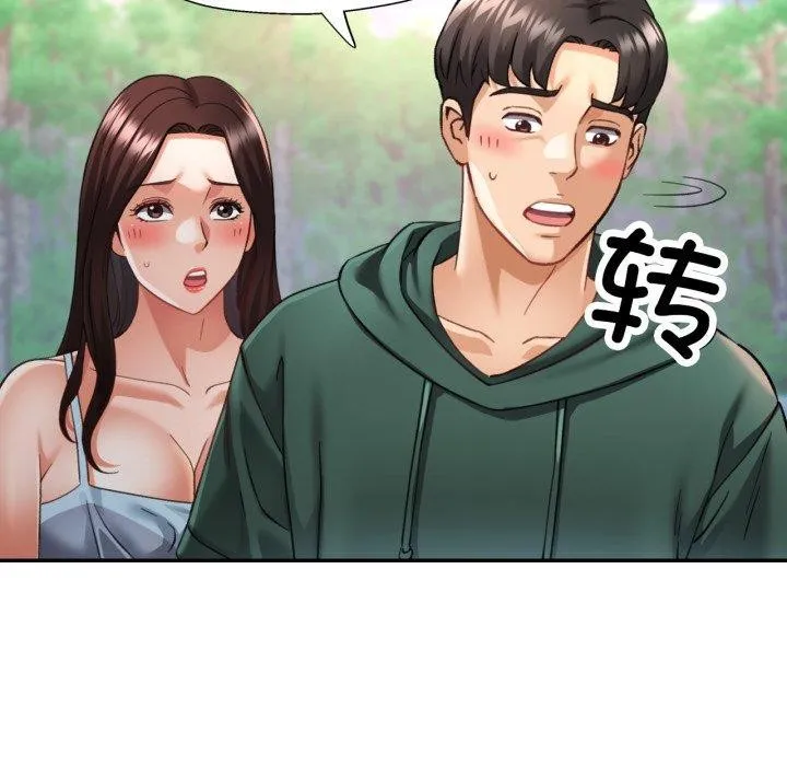 已嫁人的她 第7話 第61页