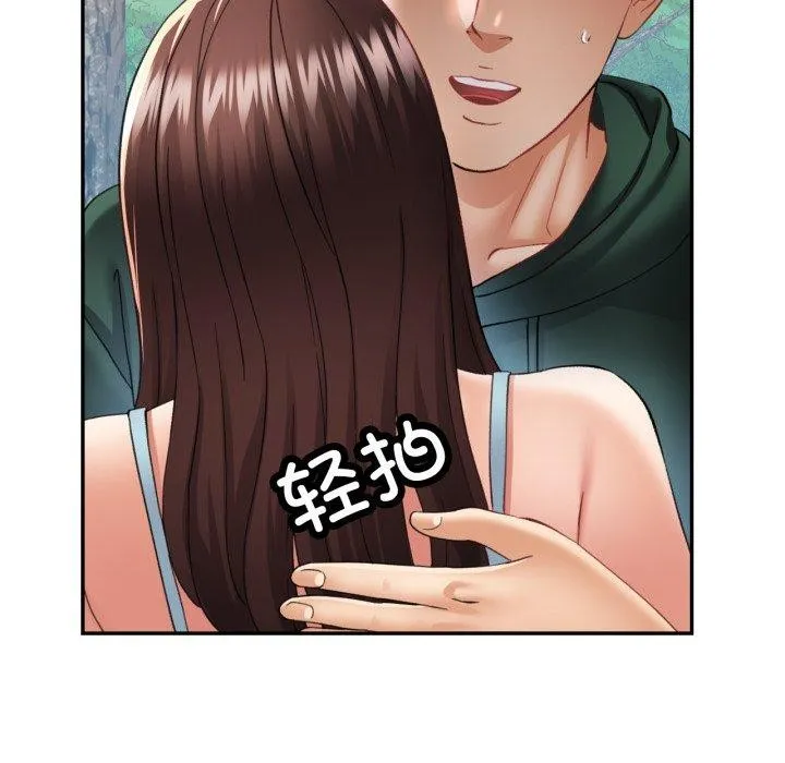 已嫁人的她 第7話 第49页