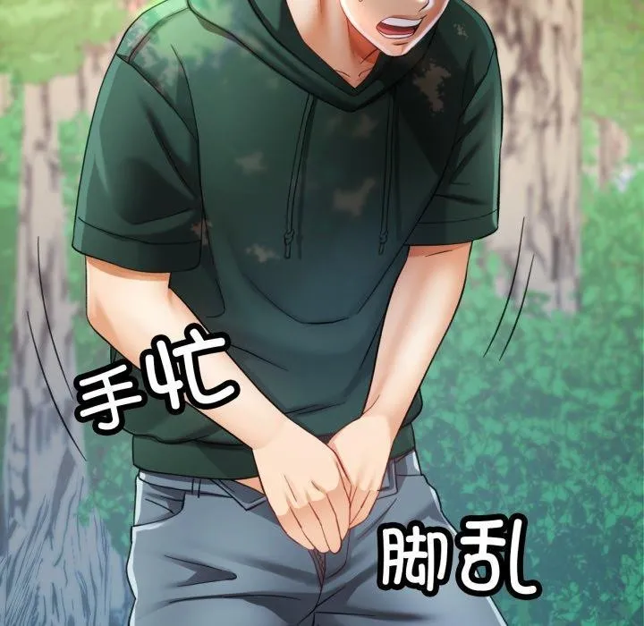 已嫁人的她 第7話 第134页