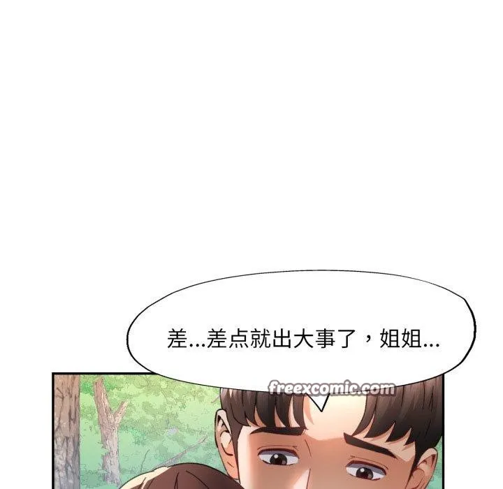 已嫁人的她 第7話 第48页