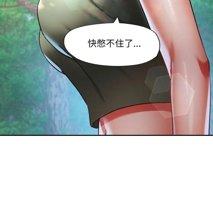 已嫁人的她 第7話 第94页