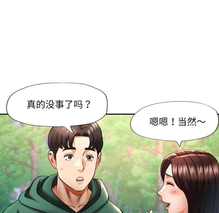 已嫁人的她 第7話 第84页