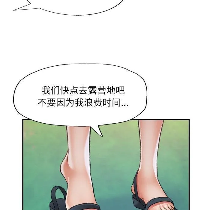 已嫁人的她 第7話 第66页