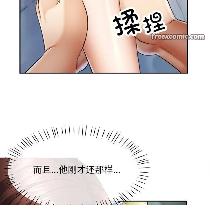 已嫁人的她 第7話 第80页