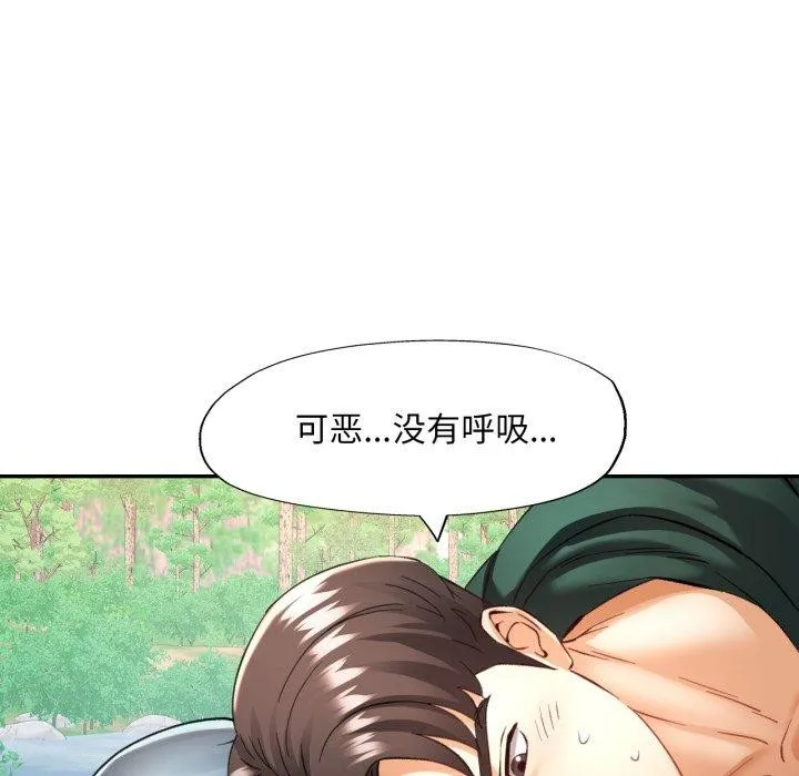 已嫁人的她 第7話 第23页