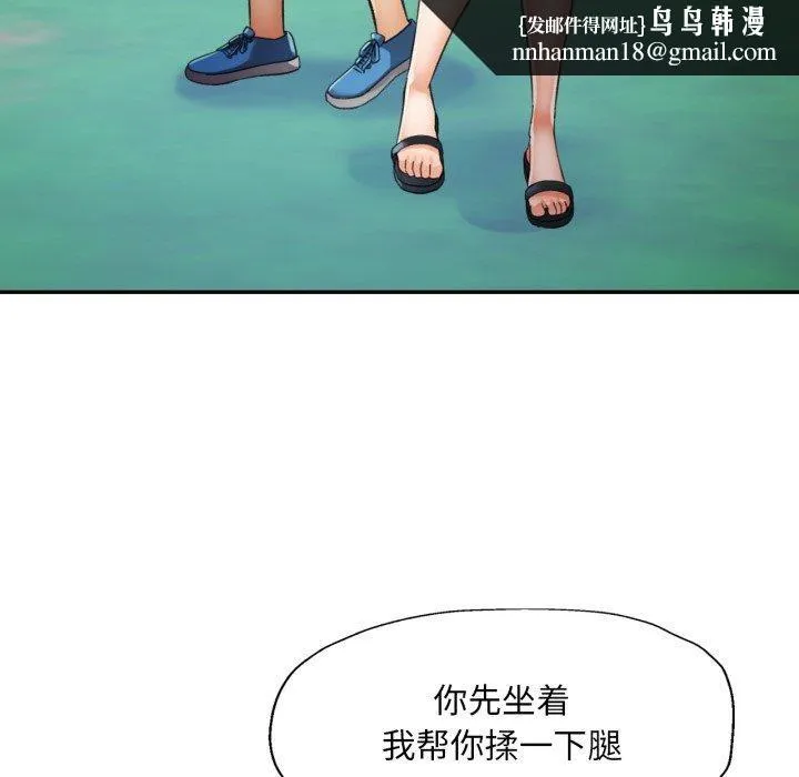 已嫁人的她 第7話 第69页