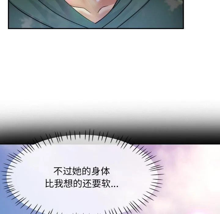 已嫁人的她 第7話 第115页