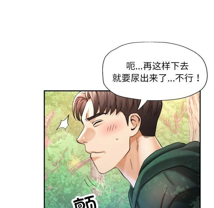 已嫁人的她 第7話 第118页