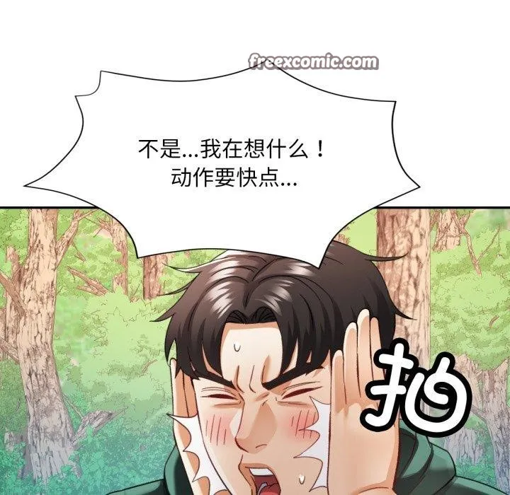 已嫁人的她 第7話 第32页