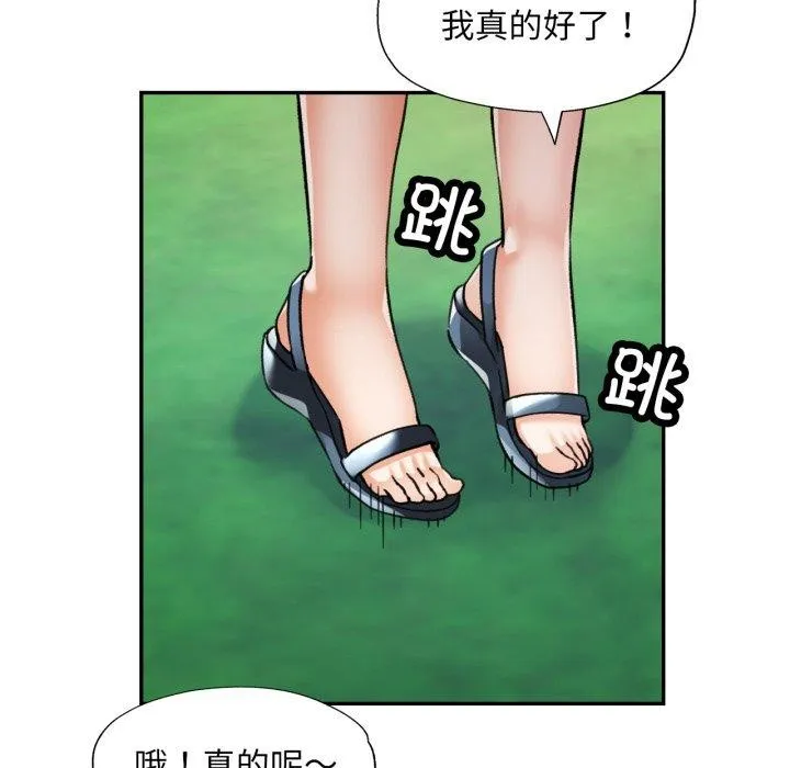 已嫁人的她 第7話 第86页
