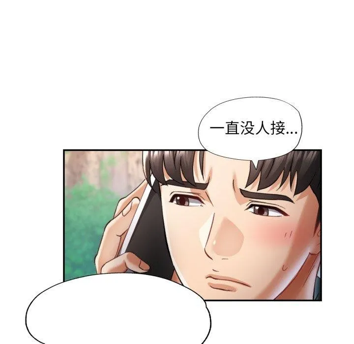 已嫁人的她 第7話 第65页