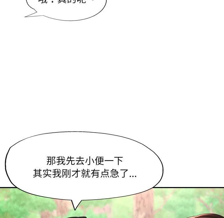 已嫁人的她 第7話 第87页