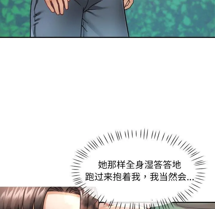已嫁人的她 第7話 第110页
