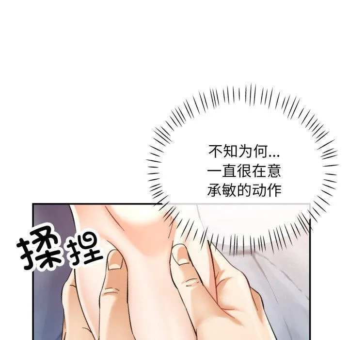 已嫁人的她 第7話 第79页