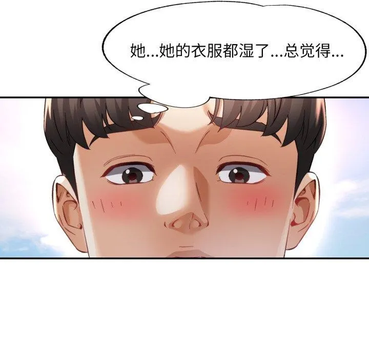已嫁人的她 第7話 第55页
