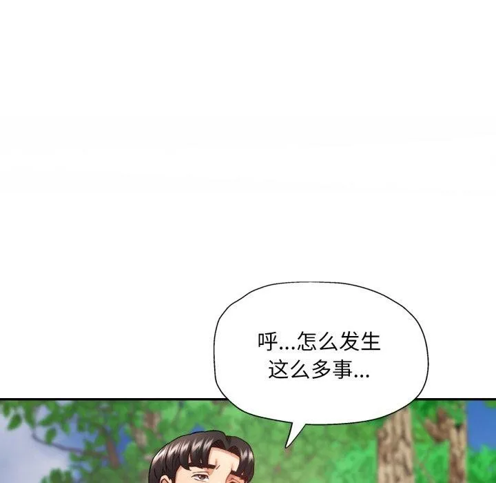 已嫁人的她 第7話 第108页