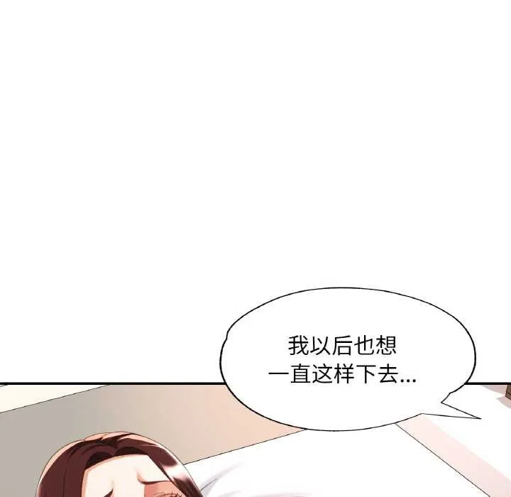 已嫁人的她 第50話 第127页