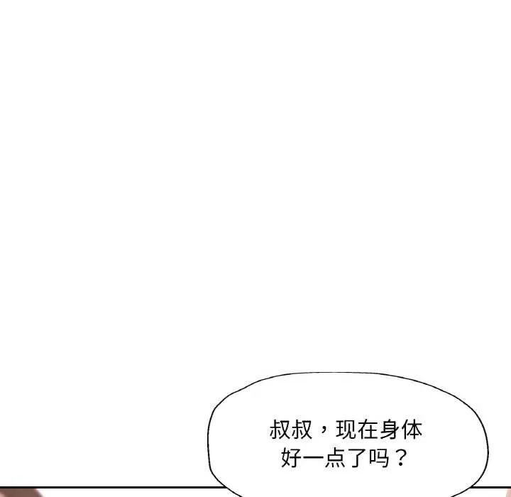 已嫁人的她 第50話 第139页
