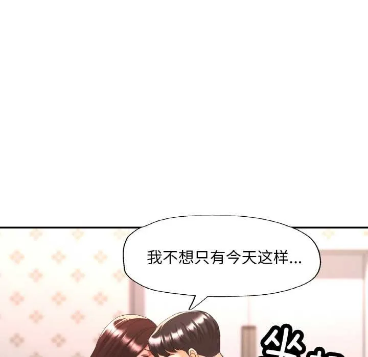 已嫁人的她 第50話 第125页