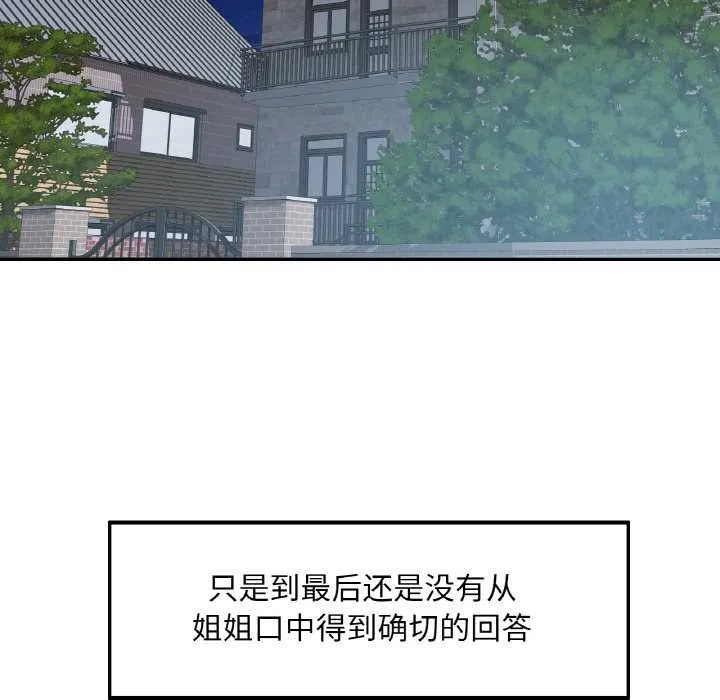 已嫁人的她 第50話 第137页