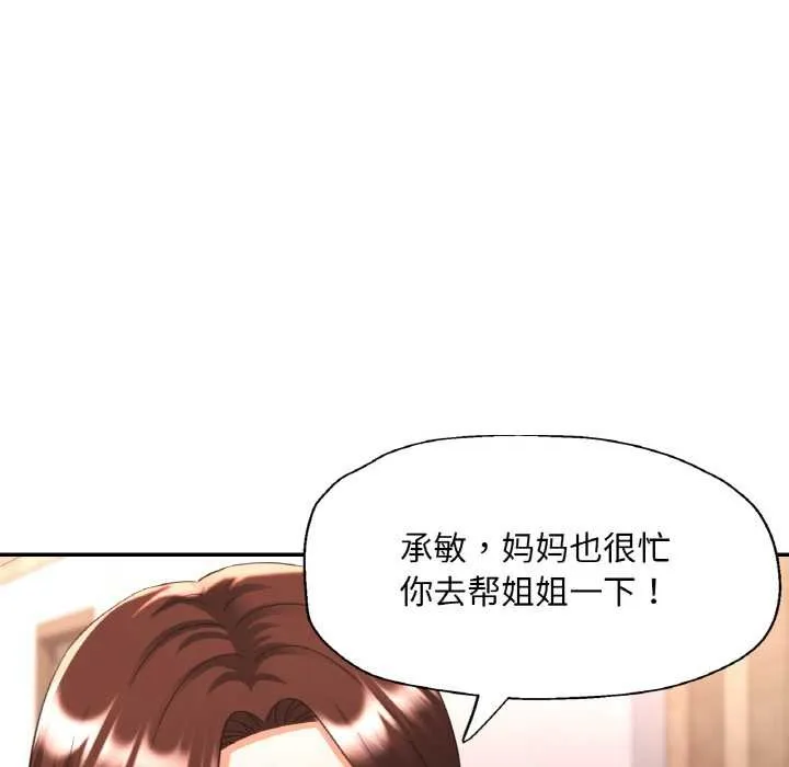 已嫁人的她 第50話 第146页