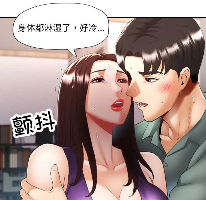 已嫁人的她 第50話 第37页