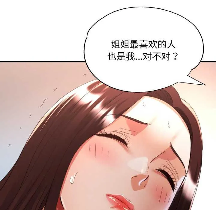 已嫁人的她 第50話 第123页