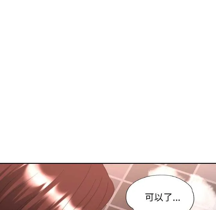 已嫁人的她 第50話 第52页