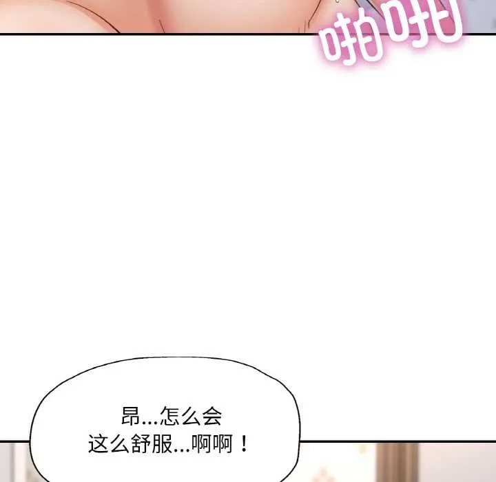已嫁人的她 第50話 第118页