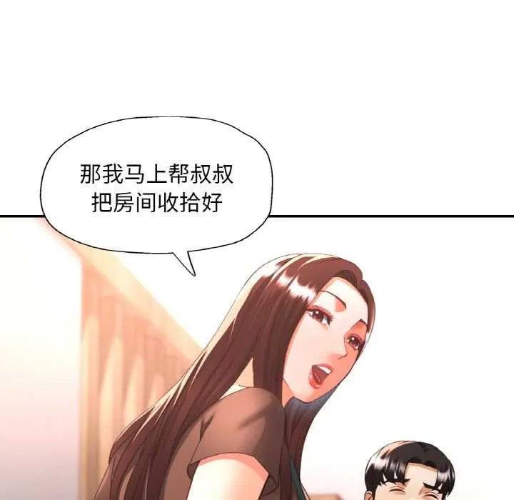 已嫁人的她 第50話 第144页