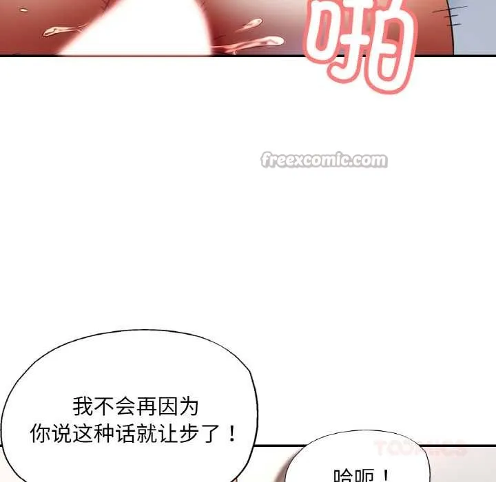 已嫁人的她 第50話 第84页