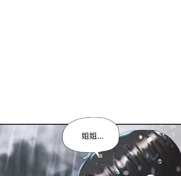 已嫁人的她 第50話 第6页