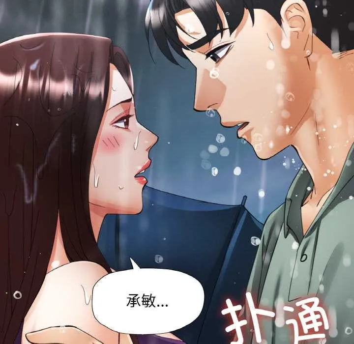 已嫁人的她 第50話 第7页