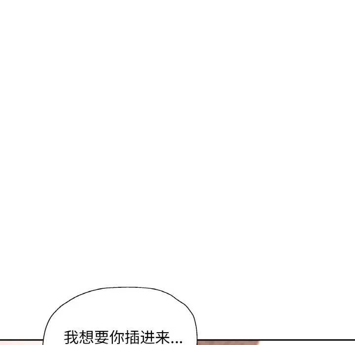 已嫁人的她 第50話 第54页