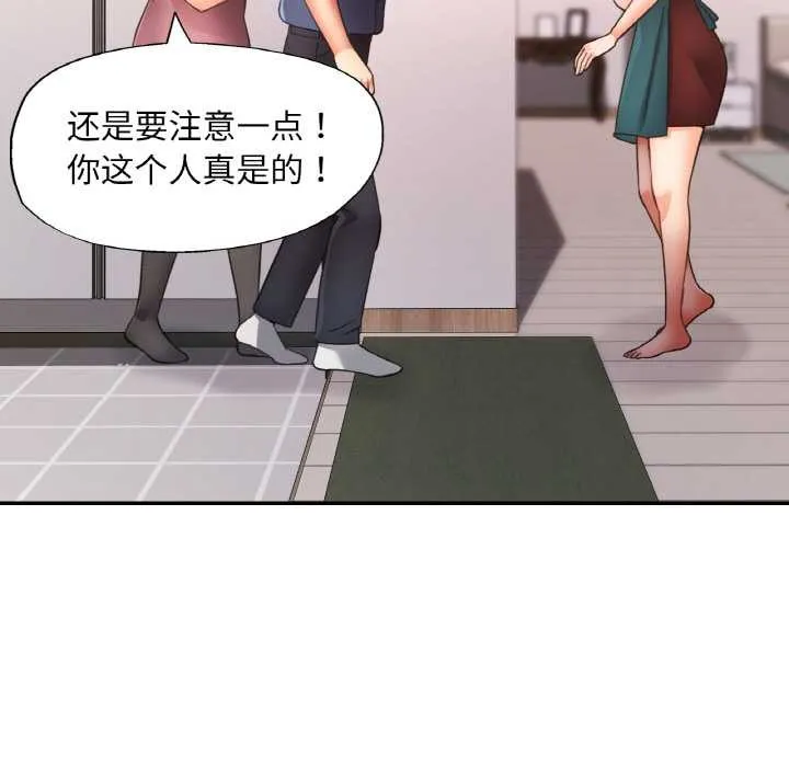 已嫁人的她 第50話 第143页
