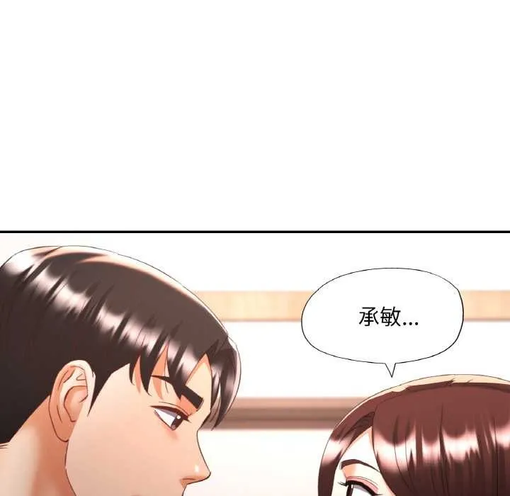 已嫁人的她 第50話 第153页