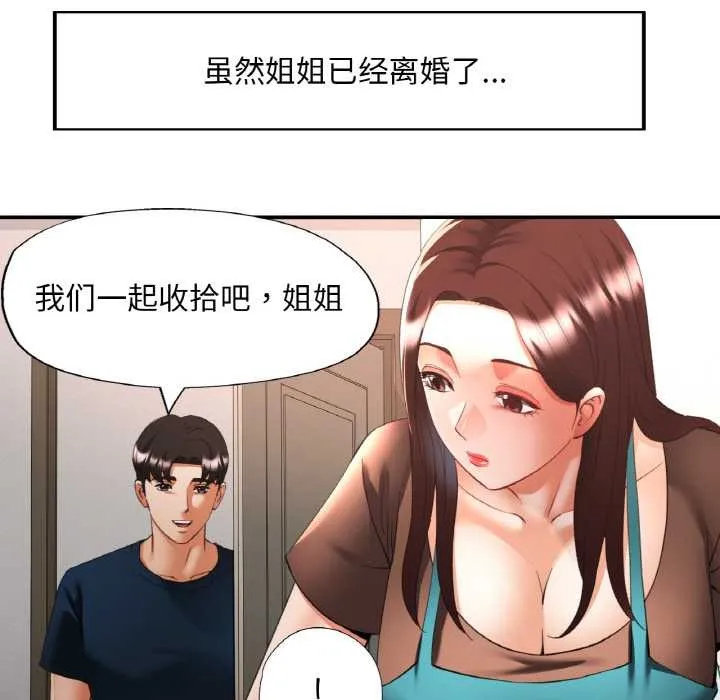 已嫁人的她 第50話 第150页