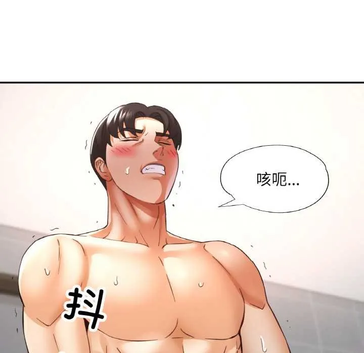 已嫁人的她 第50話 第96页