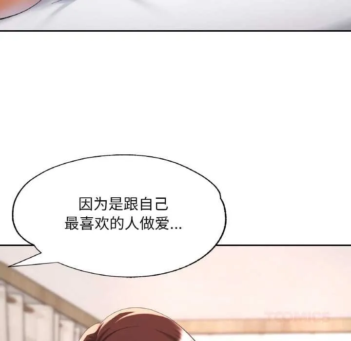 已嫁人的她 第50話 第120页