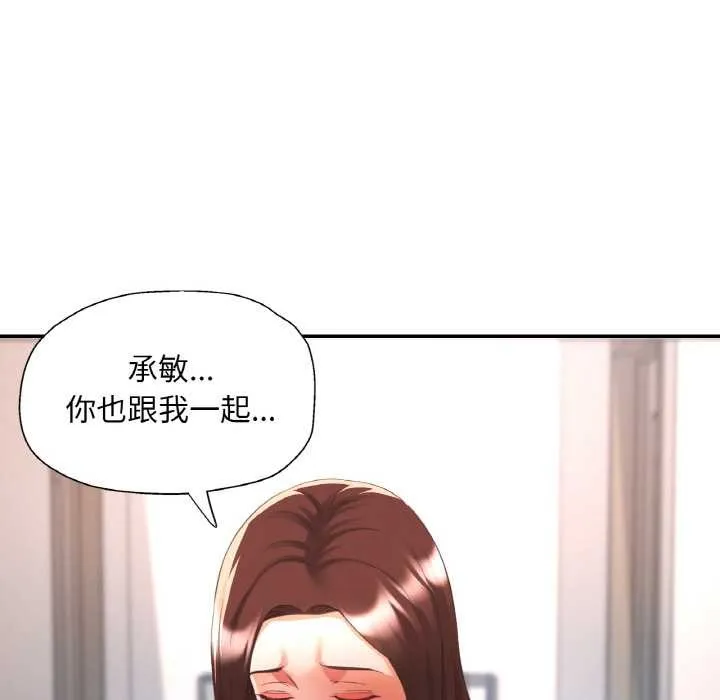 已嫁人的她 第50話 第41页