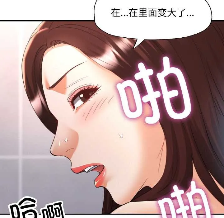 已嫁人的她 第50話 第90页