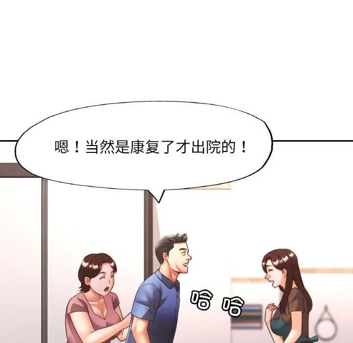 已嫁人的她 第50話 第142页