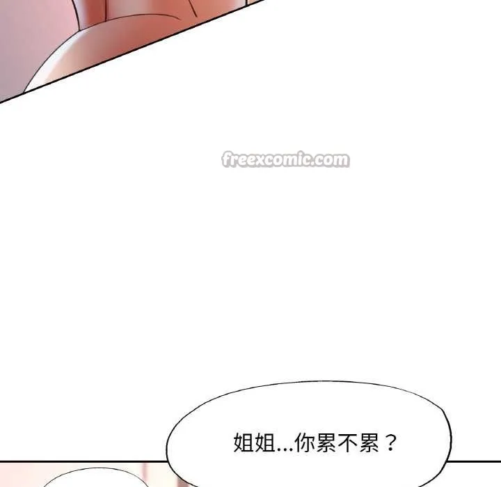 已嫁人的她 第50話 第70页