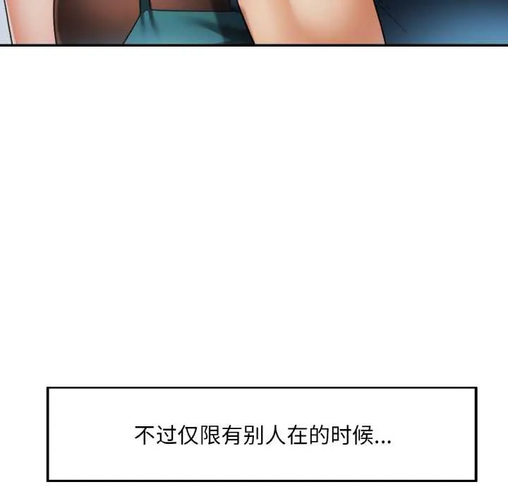 已嫁人的她 第50話 第157页