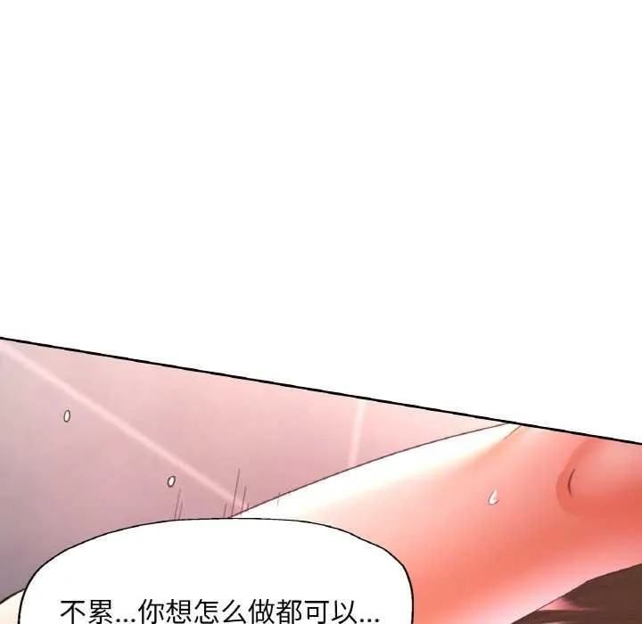 已嫁人的她 第50話 第73页
