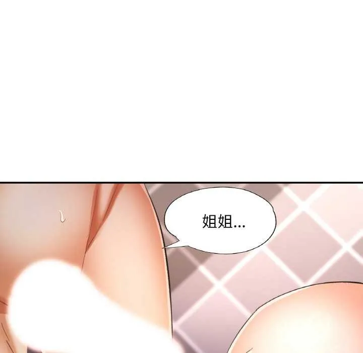 已嫁人的她 第50話 第106页