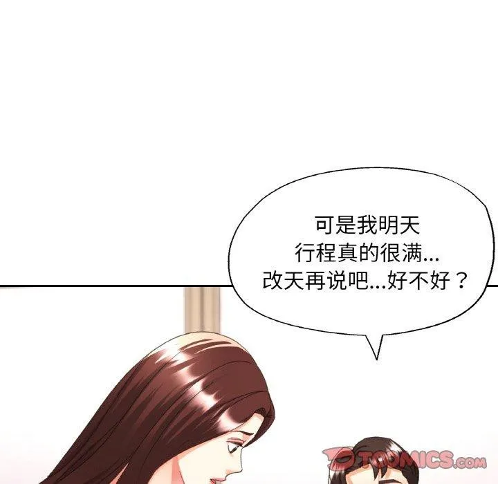 已嫁人的她 第23話 第33页