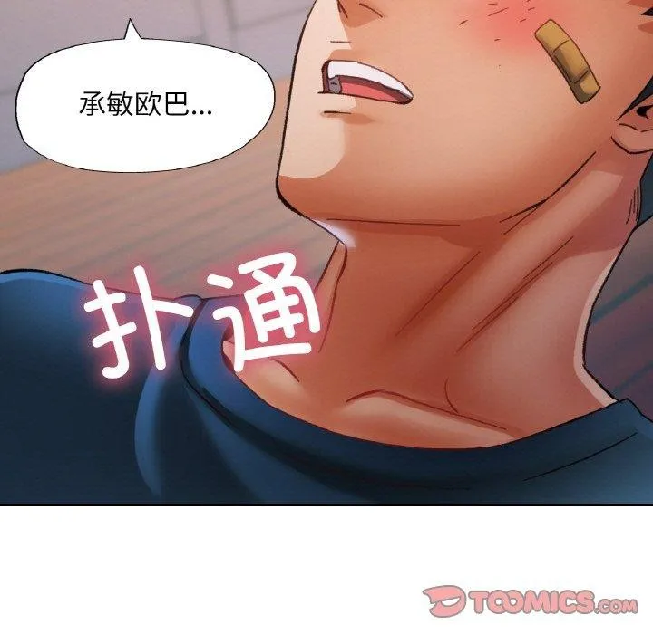 已嫁人的她 第23話 第147页
